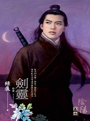 cover image of 劍靈